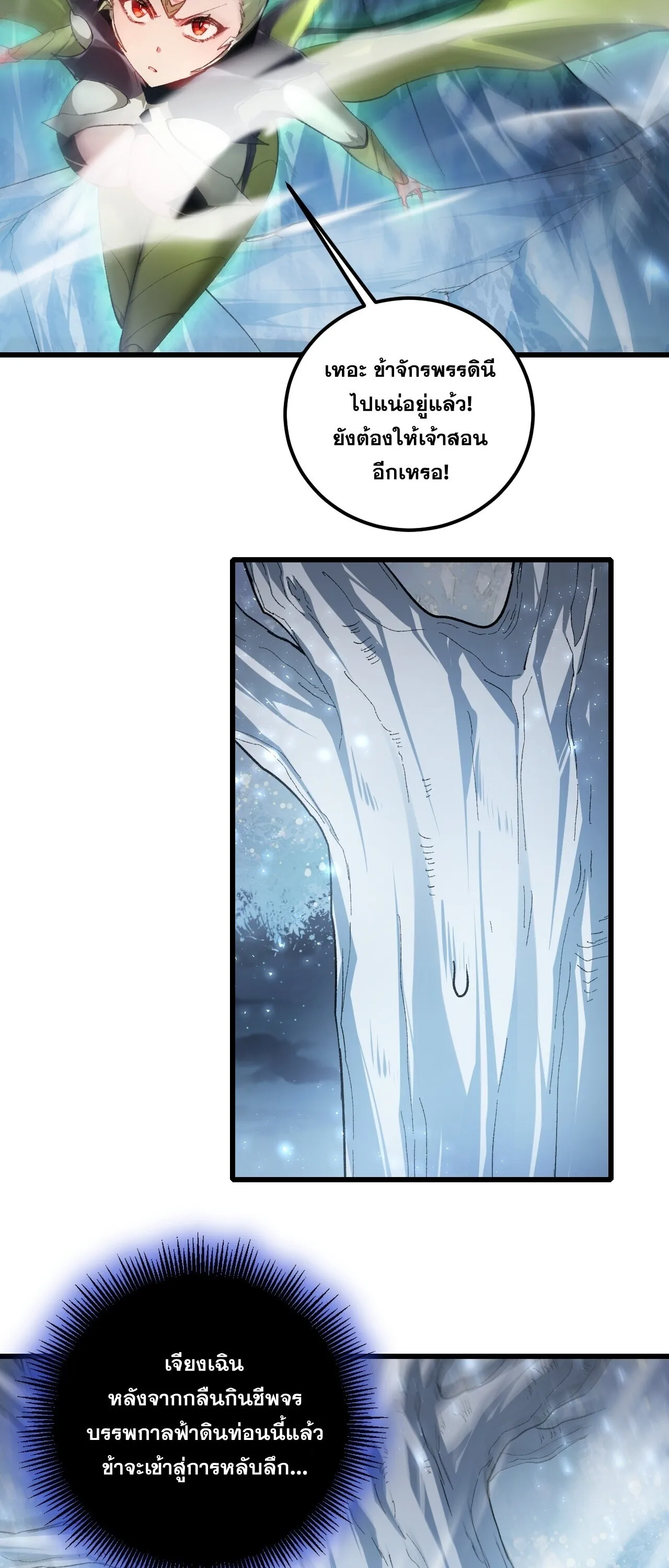 Overlord of Insects อาช_พระด_บเทพ เจ_าแห_งแมลงภ_ยพ_บ_ต_ ตอนที่ ตอนที่ 102 รูปที่ 25