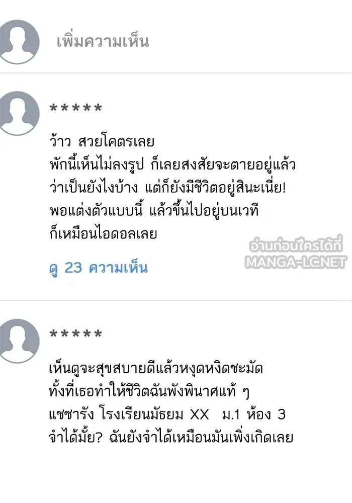 ฉันมันร้าย หรือเพราะโลกไม่น่ารัก ตอนที่ 111 รูปที่ 96