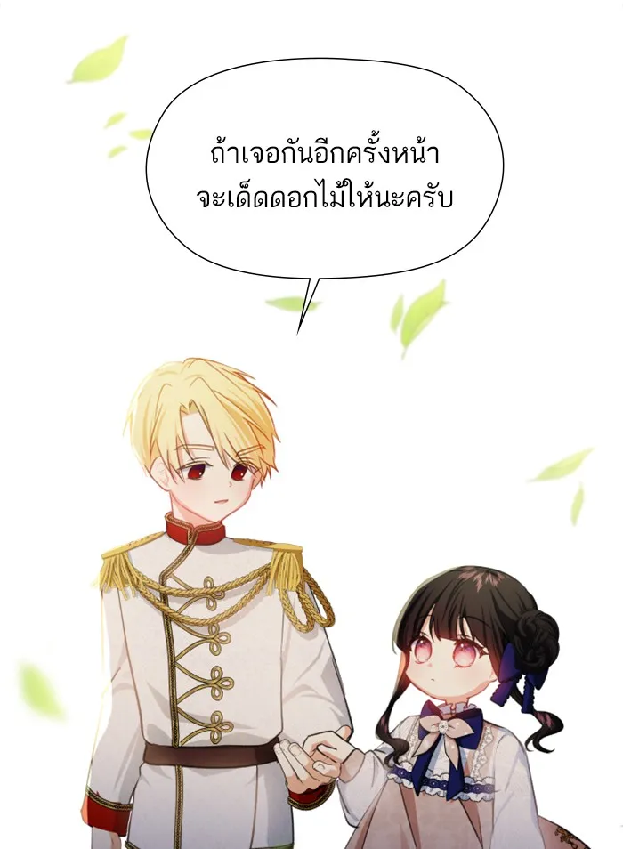 บุตรสาวของดยุกปีศาจ ตอนที่ 25 รูปที่ 26