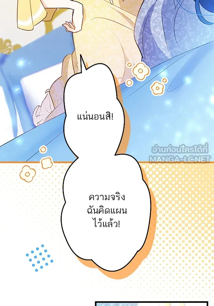 คุณหนูย้อนเวลามาเป็นอัศวิน ตอนที่ ตอนพิเศษ ตอนที่ 4 รูปที่ 18