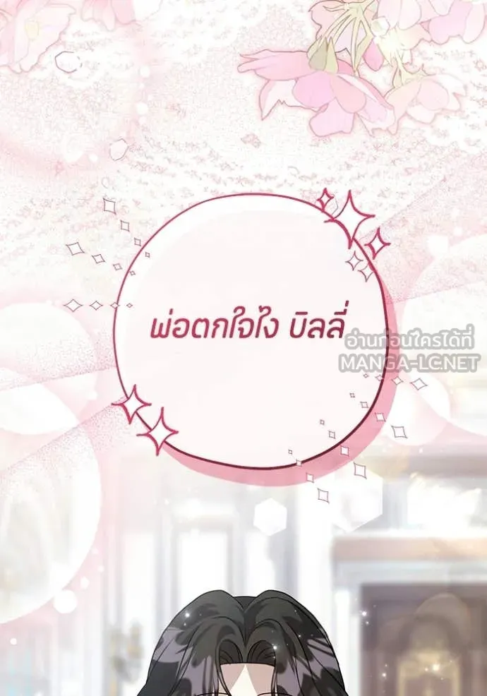 ป๊ะป๋าขา หนูลาแล้ว ตอนที่ 80 รูปที่ 12