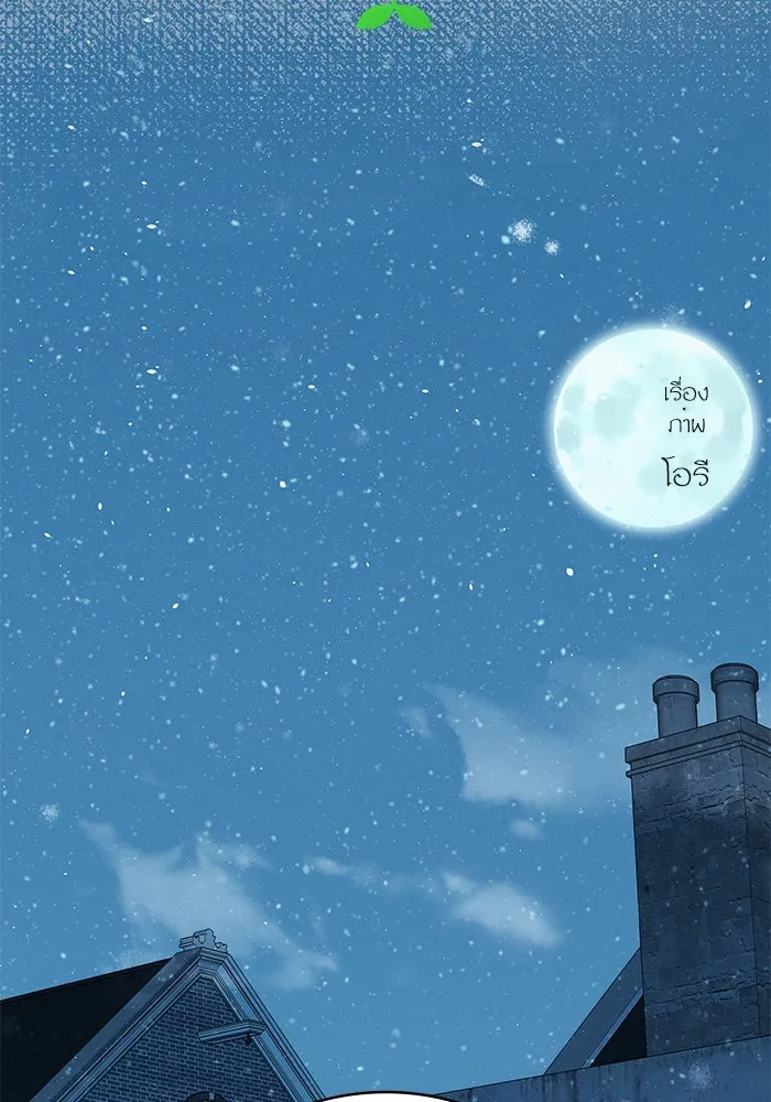 ฉันมันร้าย หรือเพราะโลกไม่น่ารัก ตอนที่ 168 รูปที่ 11