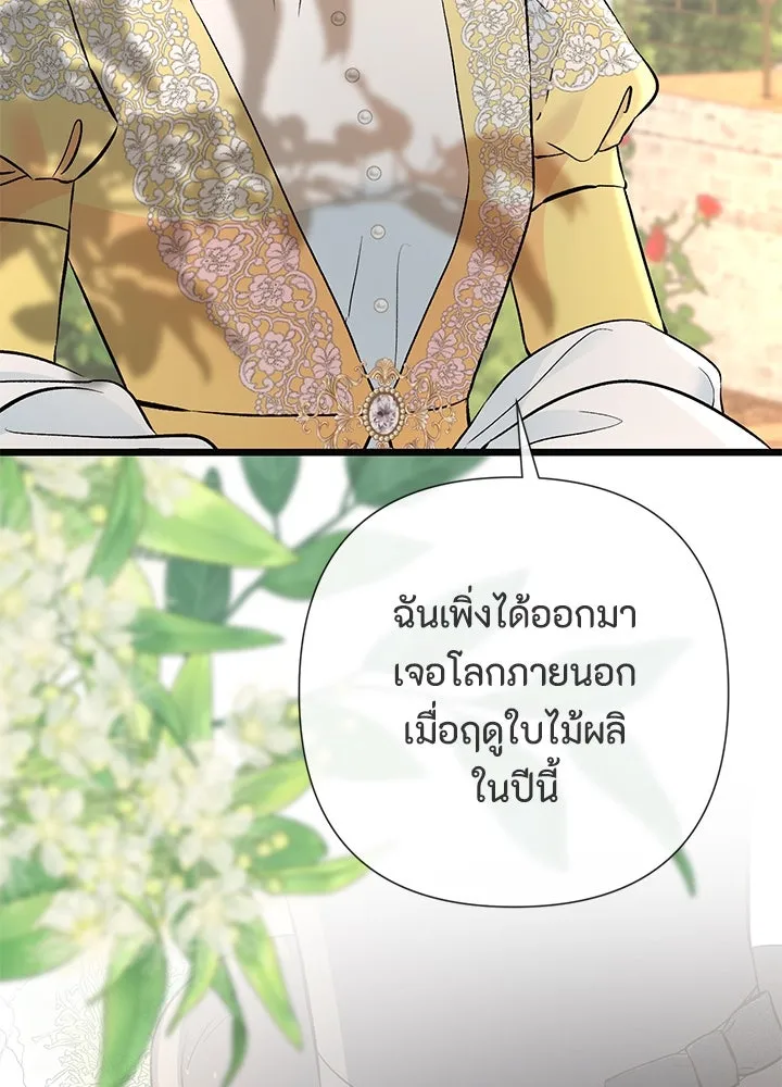 องค์ชายผู้อื้อฉาว ตอนที่ 50 รูปที่ 92