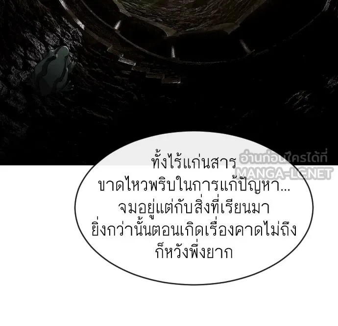 ยุคแห่งยอดมนุษย์ ตอนที่ 57 รูปที่ 30