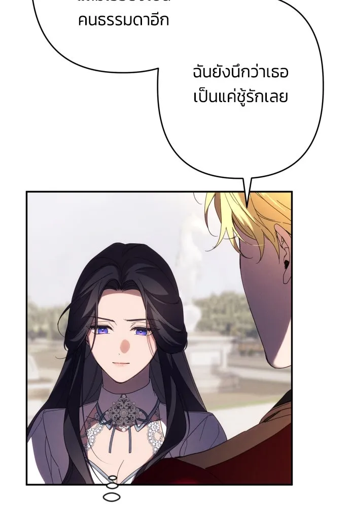 ฉันจะจีบท่านดยุกแดนเหนือ ตอนที่ 62 รูปที่ 43