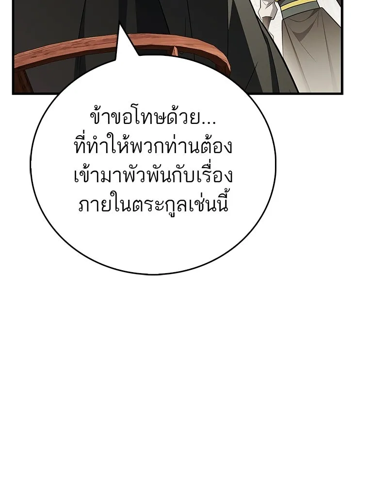 สุดยอดเทรนเนอร์แห่งยุทธภพ ตอนที่ 110 ใกล้เคียงกับคำสาปมากกว่า รูปที่ 139