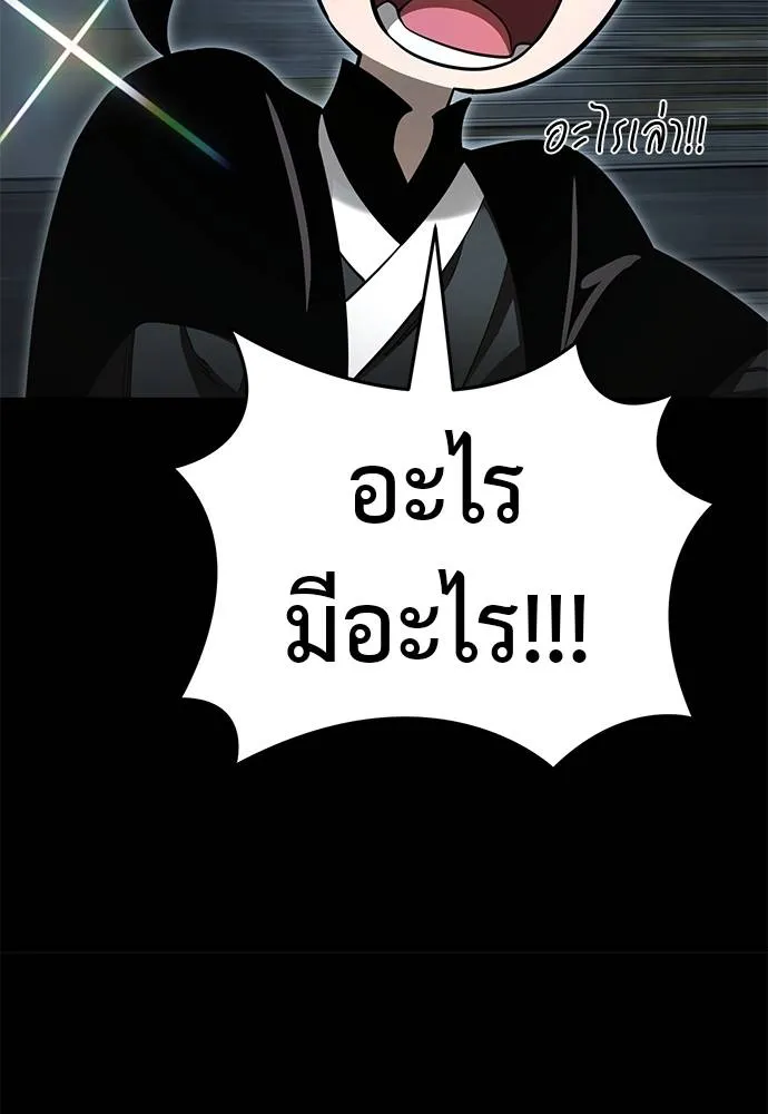 ยมราชลงทัณฑ์ ตอนที่ 65 รูปที่ 118