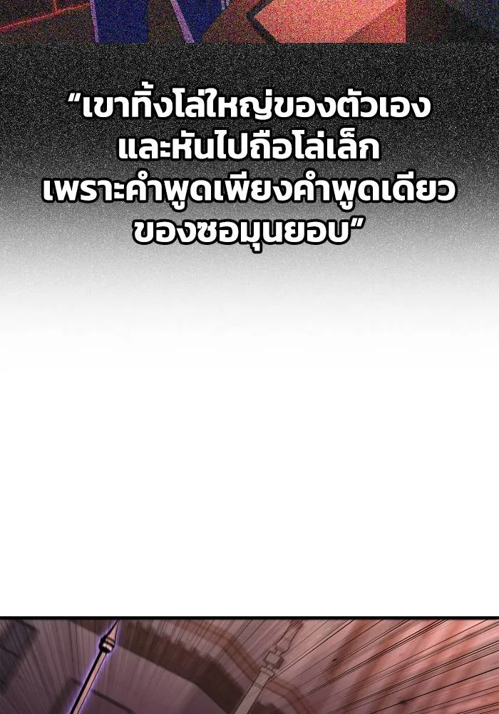 เกมของยอดมนุษย์ ตอนที่ 104 รูปที่ 34