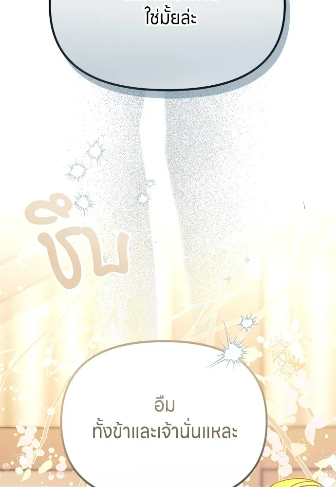ข้าเนี่ยนะเป็นพระสนม ตอนที่ 71 ควรแลกความลับกันหรือไม่ รูปที่ 67