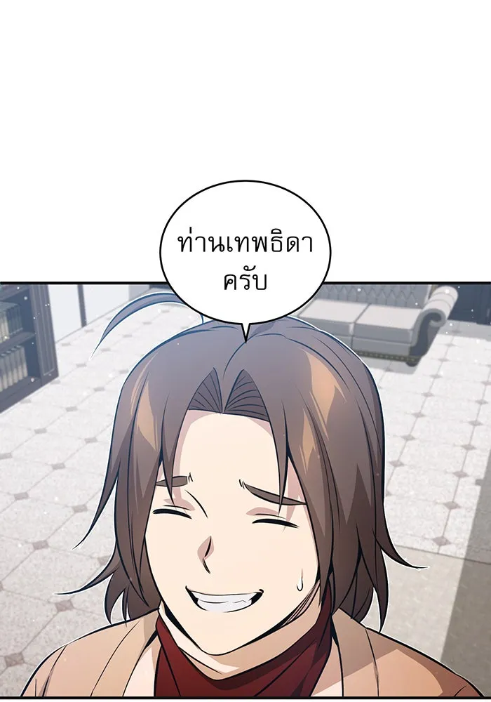 จอมเวทเกิดใหม่ในรอบ 66666 ปี ตอนที่ 43 รูปที่ 77
