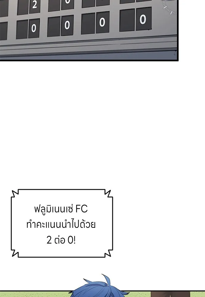 นักเตะแข้งสวรรค์ ตอนที่ 65 รูปที่ 44