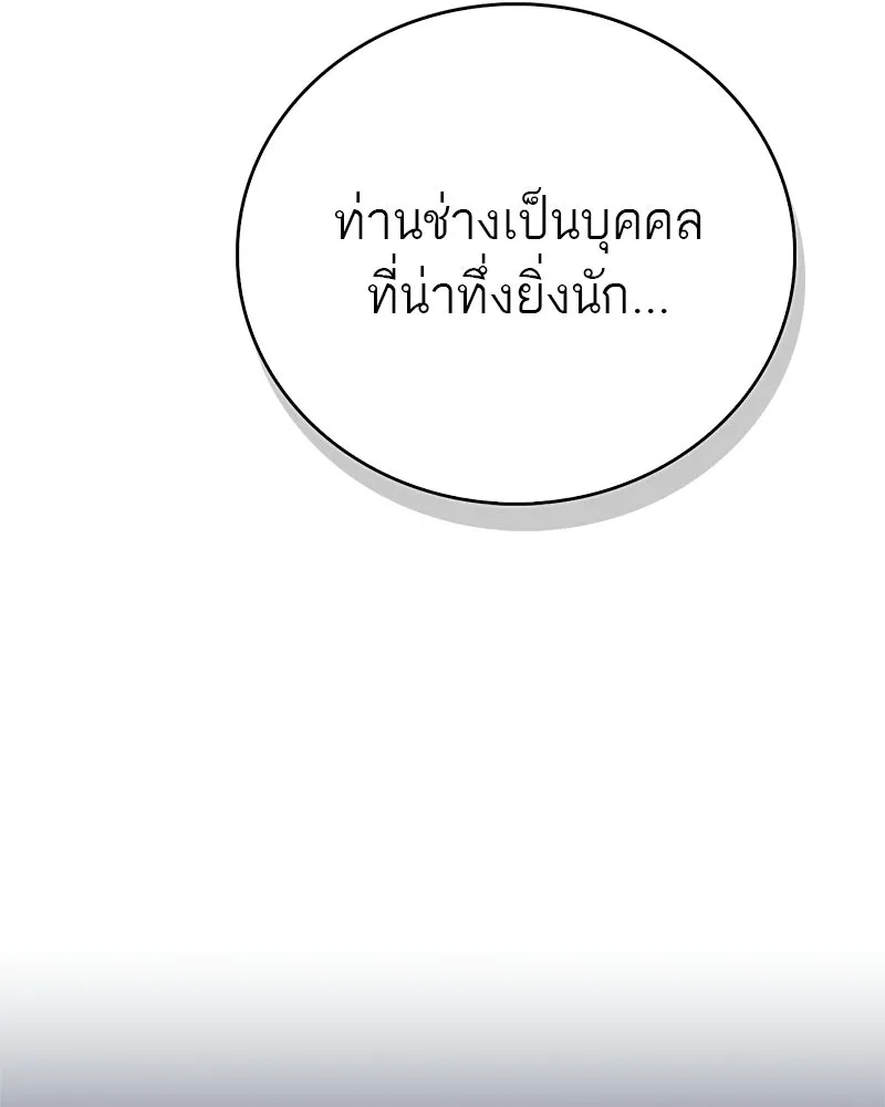 สุดยอดเทรนเนอร์แห่งยุทธภพ ตอนที่ 107 ตระกูลเชกัลล่มสลายแล้ว รูปที่ 41