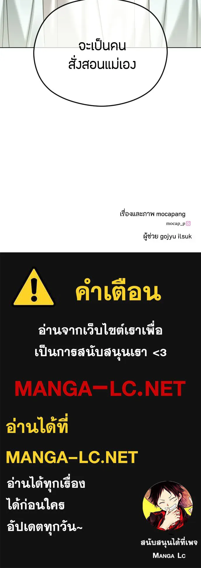 วิธีหนีตายจากนิยายโรคจิต ตอนที่ 109 รูปที่ 124