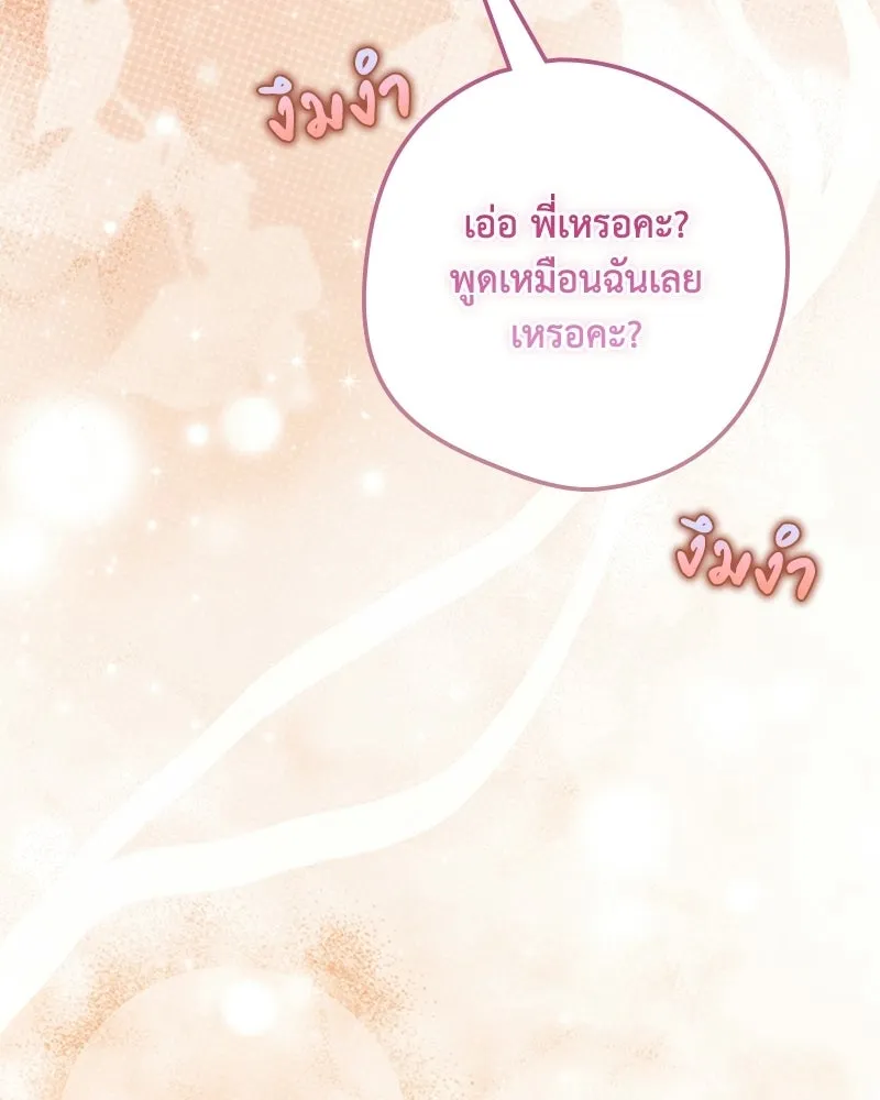 ดัชเชสเชลย ตอนที่ 70 รูปที่ 106