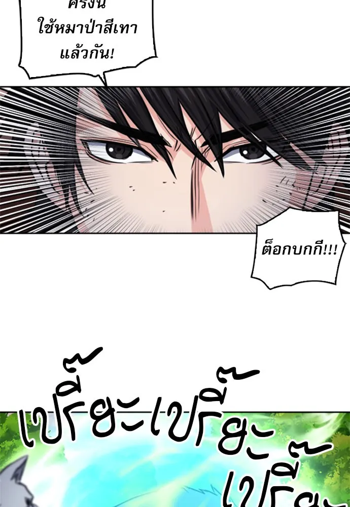 ดรูอิดแห่งสถานีโซล ตอนที่ 50 รูปที่ 80