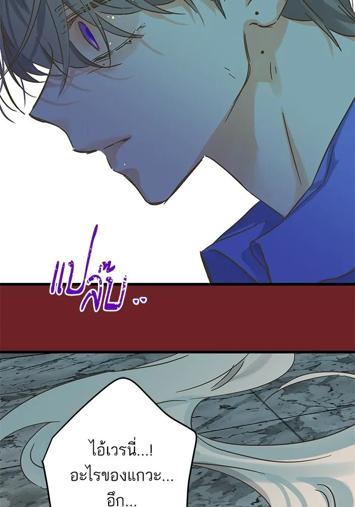 ฉันมันร้าย หรือเพราะโลกไม่น่ารัก ตอนที่ 180 รูปที่ 43