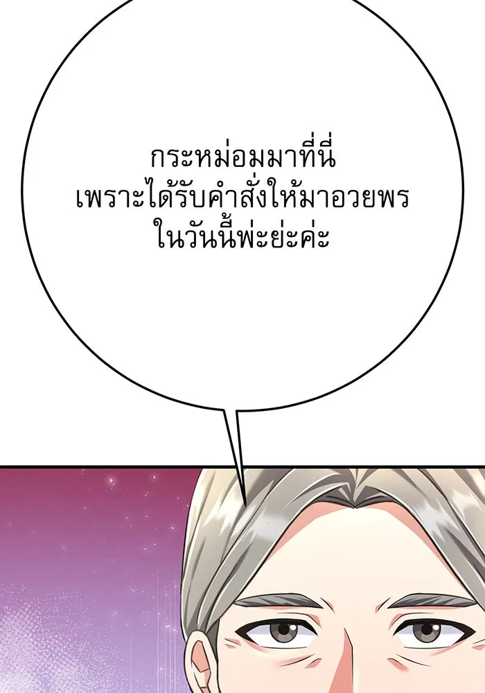 นางร้ายที่ไหนจะมีคุณธรรม ตอนที่ 103 รูปที่ 80