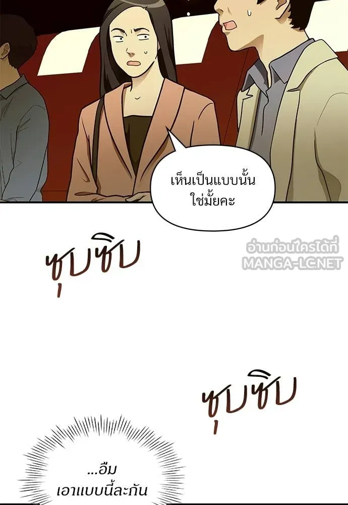 ฉันเนี่ยนะ ตอนที่ 80 รูปที่ 78