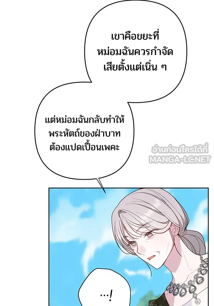 หนูน้อยทรราช ตอนที่ 95 รูปที่ 54