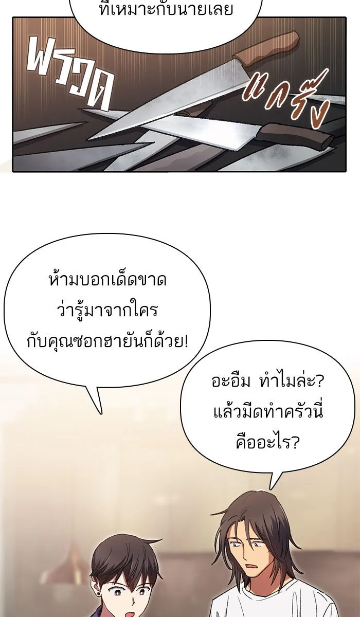 My S-Class Hunters ตอนที่ 29 โทแกบี (1) รูปที่ 2