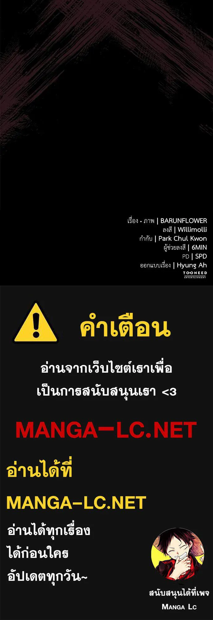 ยมราชลงทัณฑ์ ตอนที่ 116 รูปที่ 188