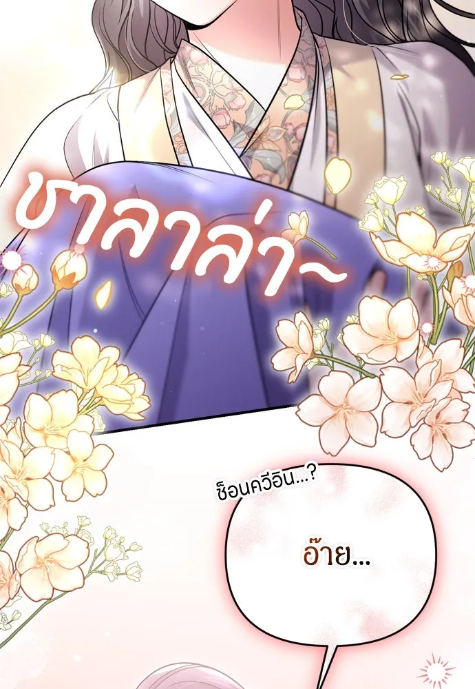 ข้าเนี่ยนะเป็นพระสนม ตอนที่ 46 เผลอตัวช่วย รูปที่ 88