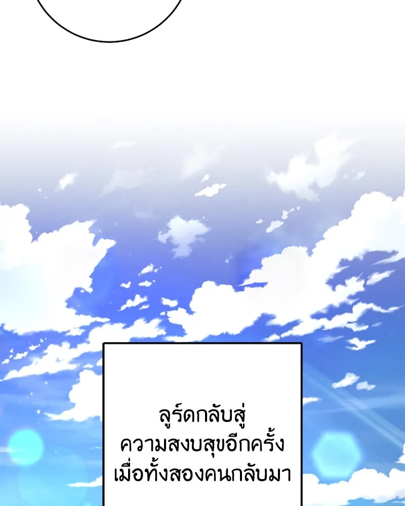 ภารกิจไล่ตามลุค บีเชล ตอนที่ 53 (จบ ss1) รูปที่ 70