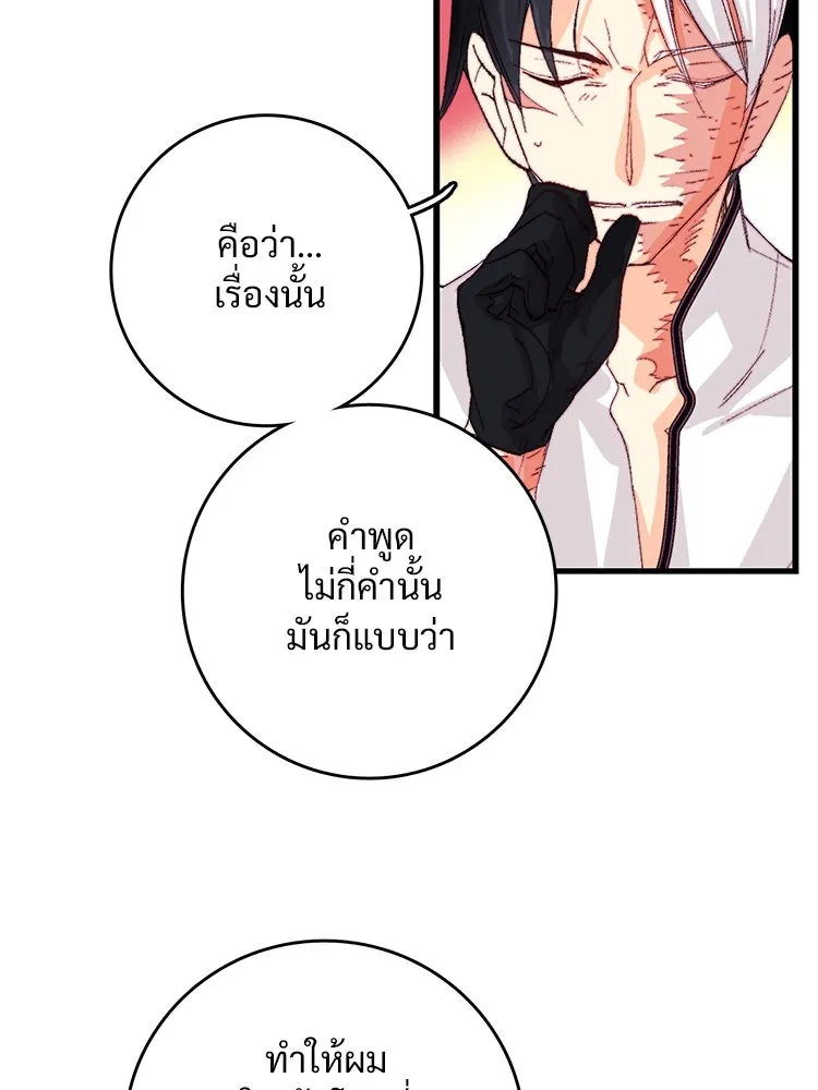 Bring the Love ตอนที่ 115 รูปที่ 70