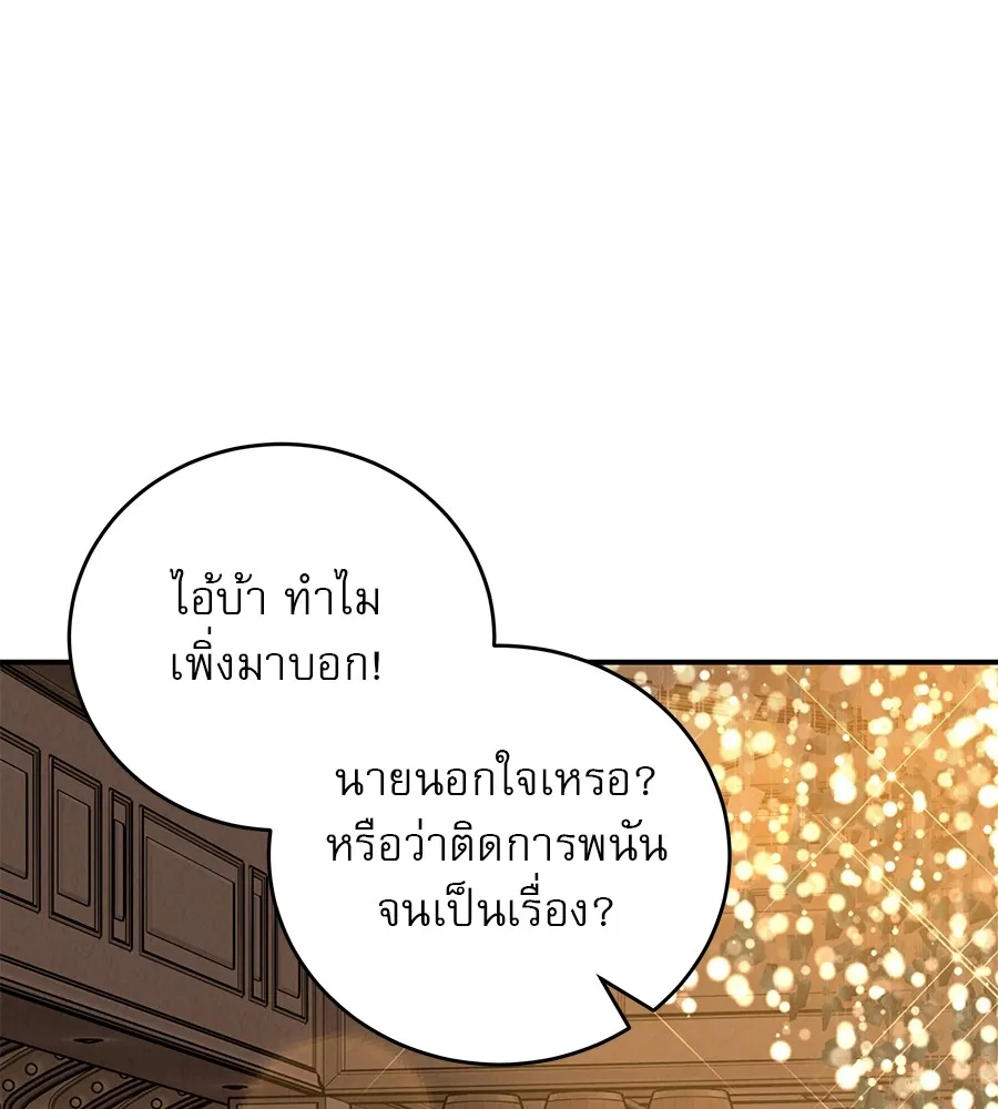 รักหลอกหยอกแฟนเก่า ตอนที่ 38 รูปที่ 32