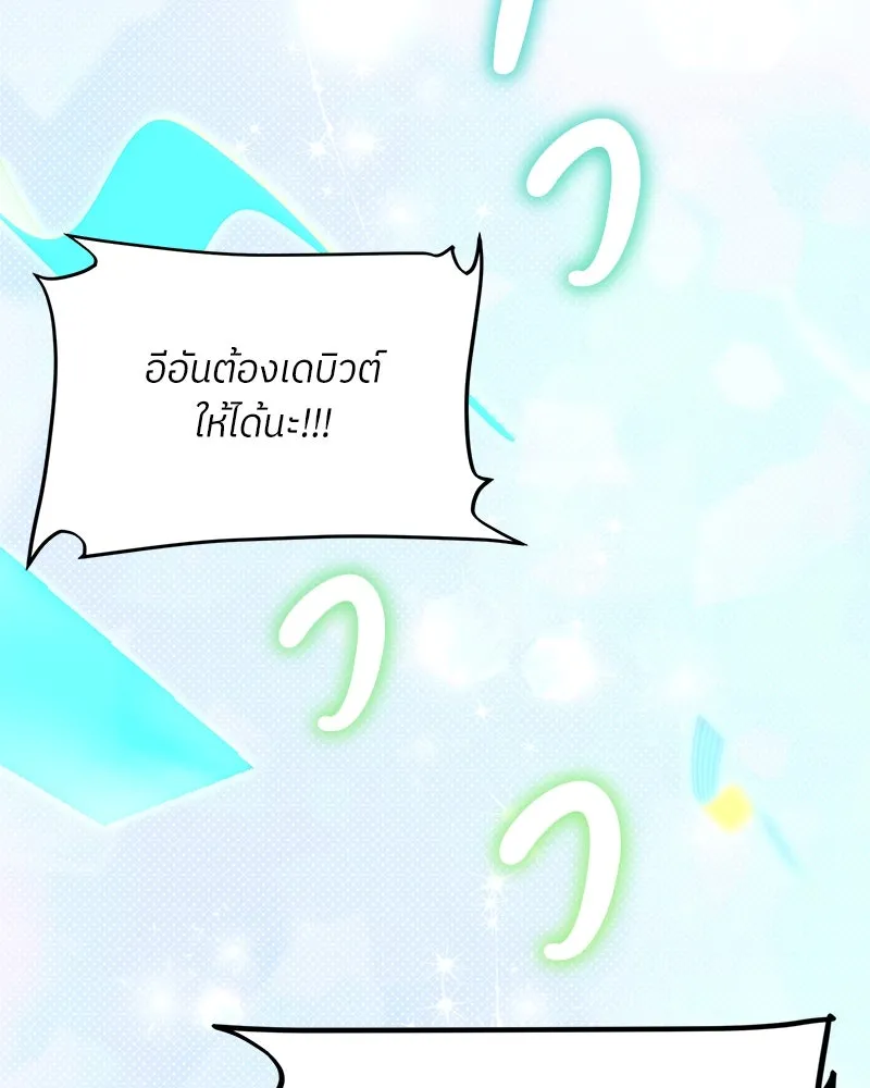 ย้อนเวลามาเป็นมักเน่ ตอนที่ 39 รูปที่ 2