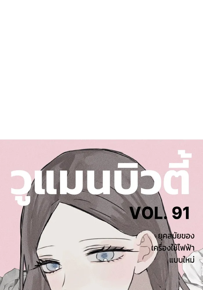 รักนี้ไม่มีรีไซเคิล ตอนที่ 91 รูปที่ 98