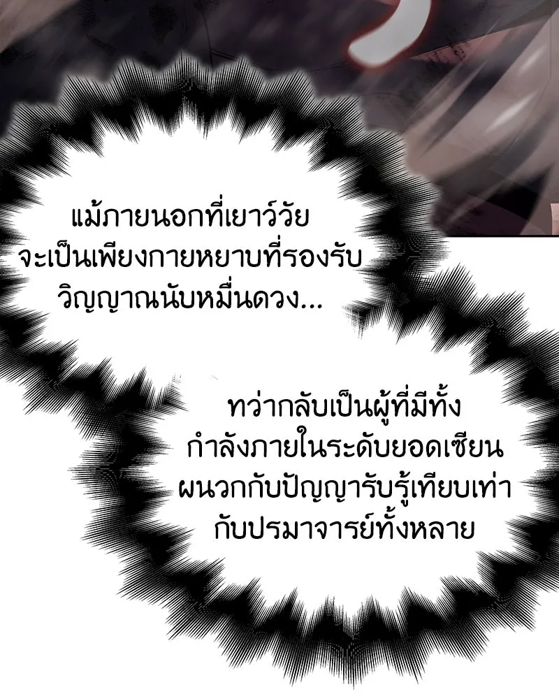 เกิดอีกทีเป็นว่าที่ประมุขลัทธิมาร ตอนที่ 140 รูปที่ 212