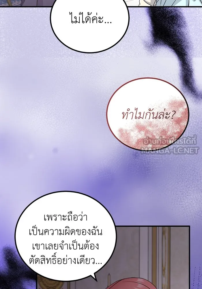 ครอบครัวพรรค์นั้น ฉันไม่มีวันกลับไป ตอนที่ 23 รูปที่ 33