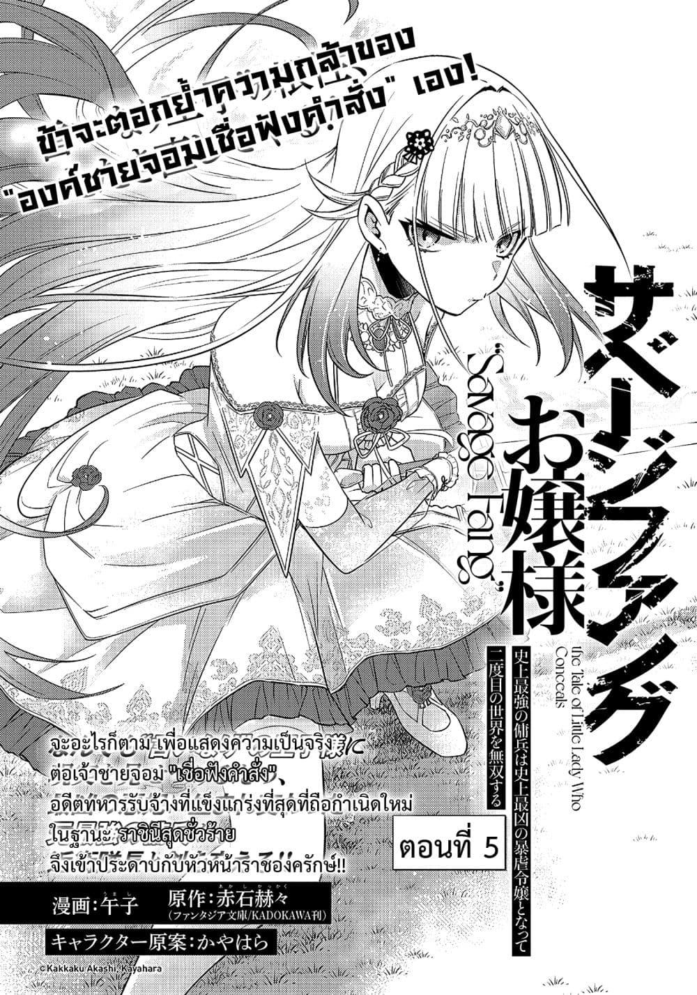 Manga-lc-com อ่านมังงะ อ่านการ์ตูน ออนไลน์ ฟรี Savage Fang Ojou-sama Shijou Saikyou no Youhei wa Shijou Saikyou no Bougyaku Reijou to Natte Nidome no Sekai wo Musou Suru ตอนที่ 1 2 3 4 5 6 7 8 9 10 11 12 13 14 ฟรี ไม่มีโฆษณา Manga-lc - อ่าน มังงะ อ่าน การ์ตูน ออนไลน์ อ่านมังงะ ฟรี