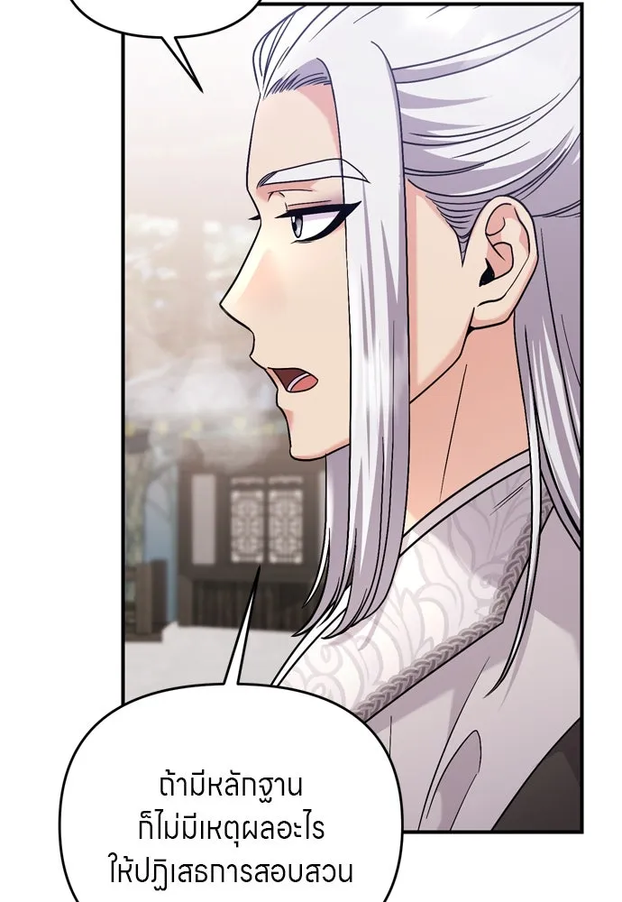 ข้าเนี่ยนะเป็นพระสนม ตอนที่ 62 จ๋อม จ๋อม จ๋อม รูปที่ 118