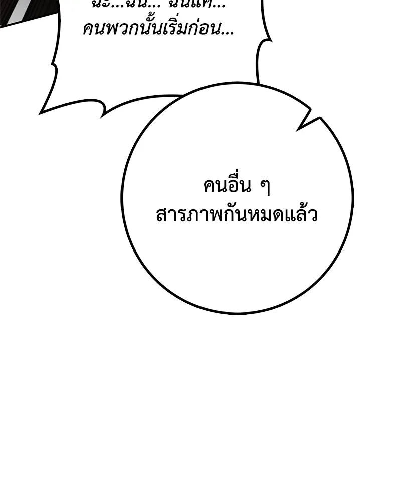 ดัชเชสเชลย ตอนที่ 25 รูปที่ 86