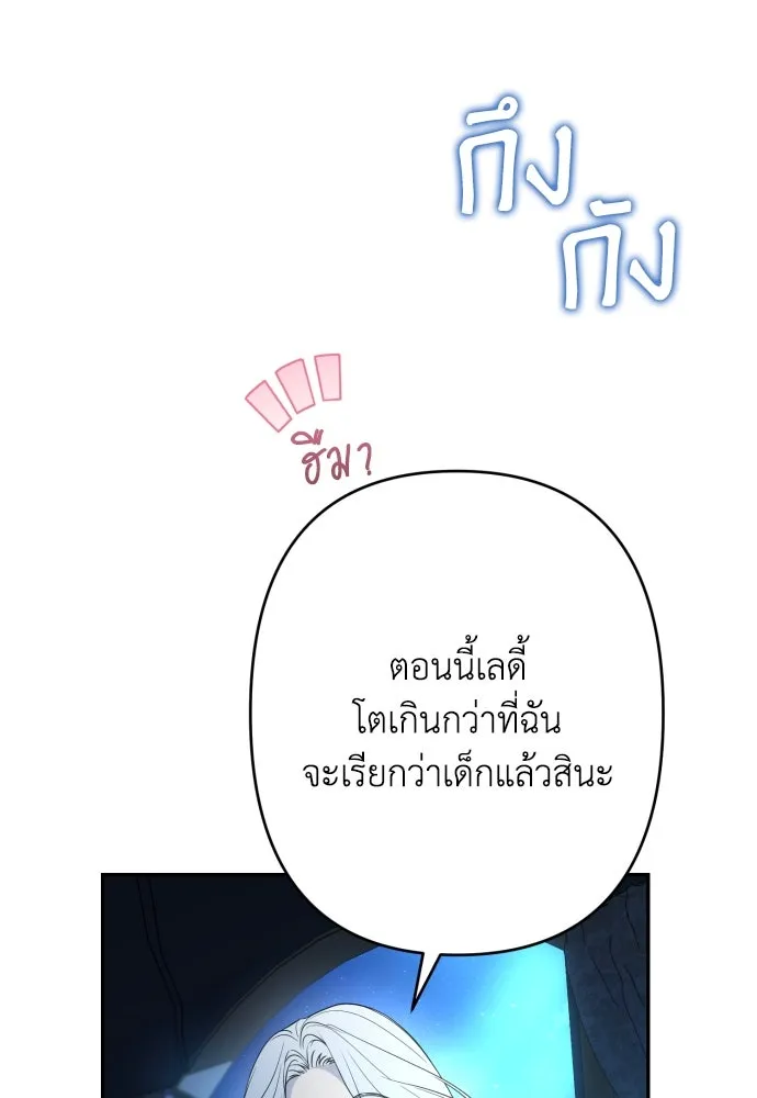 เลดี้มินต์ ตอนที่ 83 รูปที่ 4