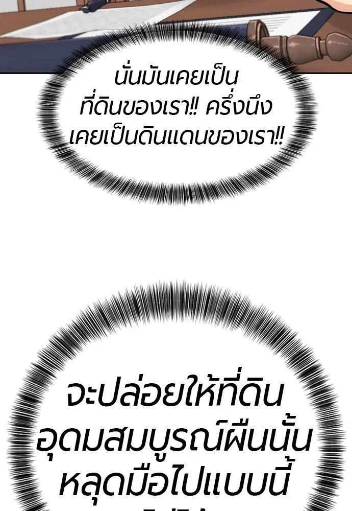 ยอดสถาปนิกผู้พิทักษ์อาณาจักร ตอนที่ 21 รูปที่ 88