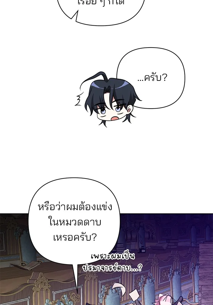 อะคาเดมีนี้เห็นทีจะเจ๊ง ตอนที่ 19 รูปที่ 116