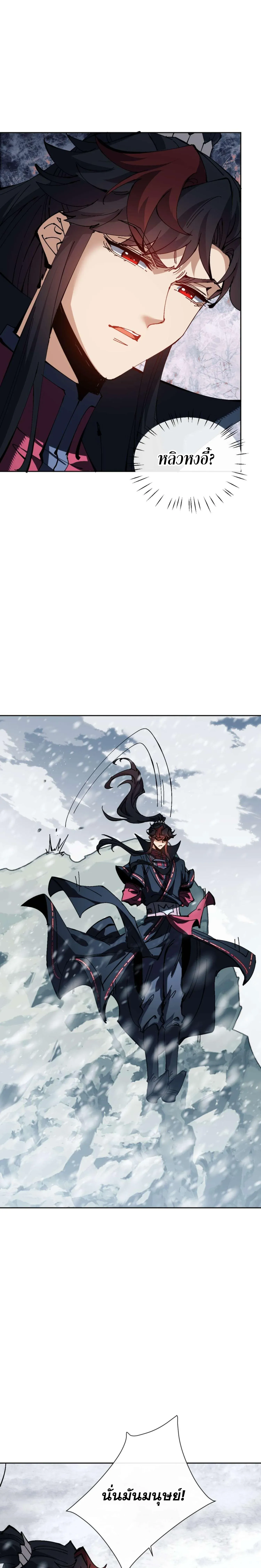 Devious Son of Heaven อาจารย_ ศ_ษย_บ_าขอกบฎนะขอร_บ ตอนที่ ตอนที่ 92 รูปที่ 9