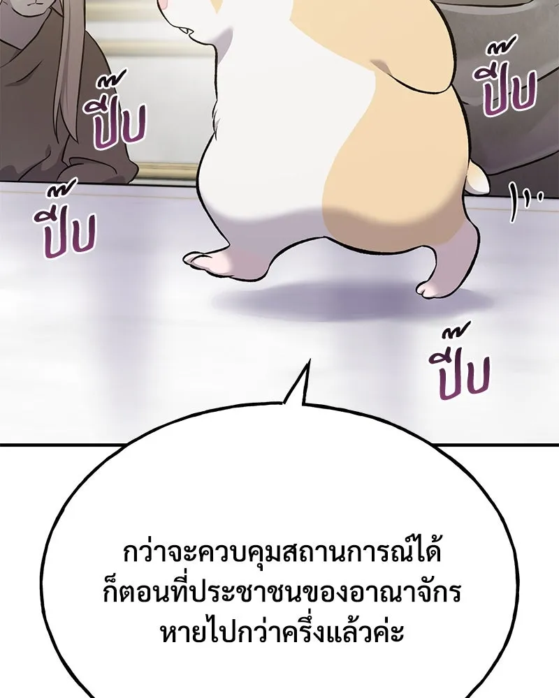 ปลูกผักพิชิตหอคอย ตอนที่ 59 รูปที่ 152