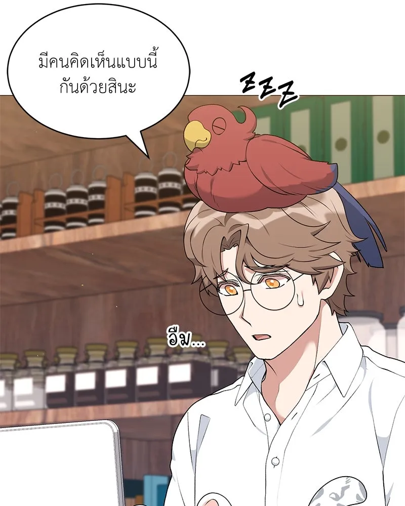 คนสวนโลกฮันเตอร์ ตอนที่ 63 รูปที่ 7