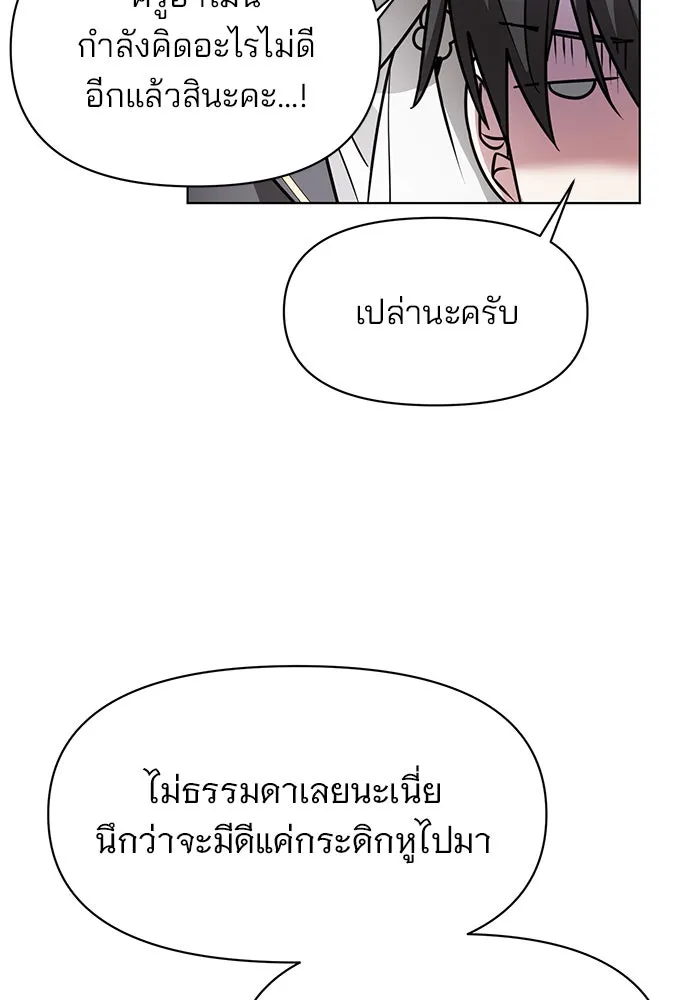 อะคาเดมีนี้เห็นทีจะเจ๊ง ตอนที่ 105 รูปที่ 94