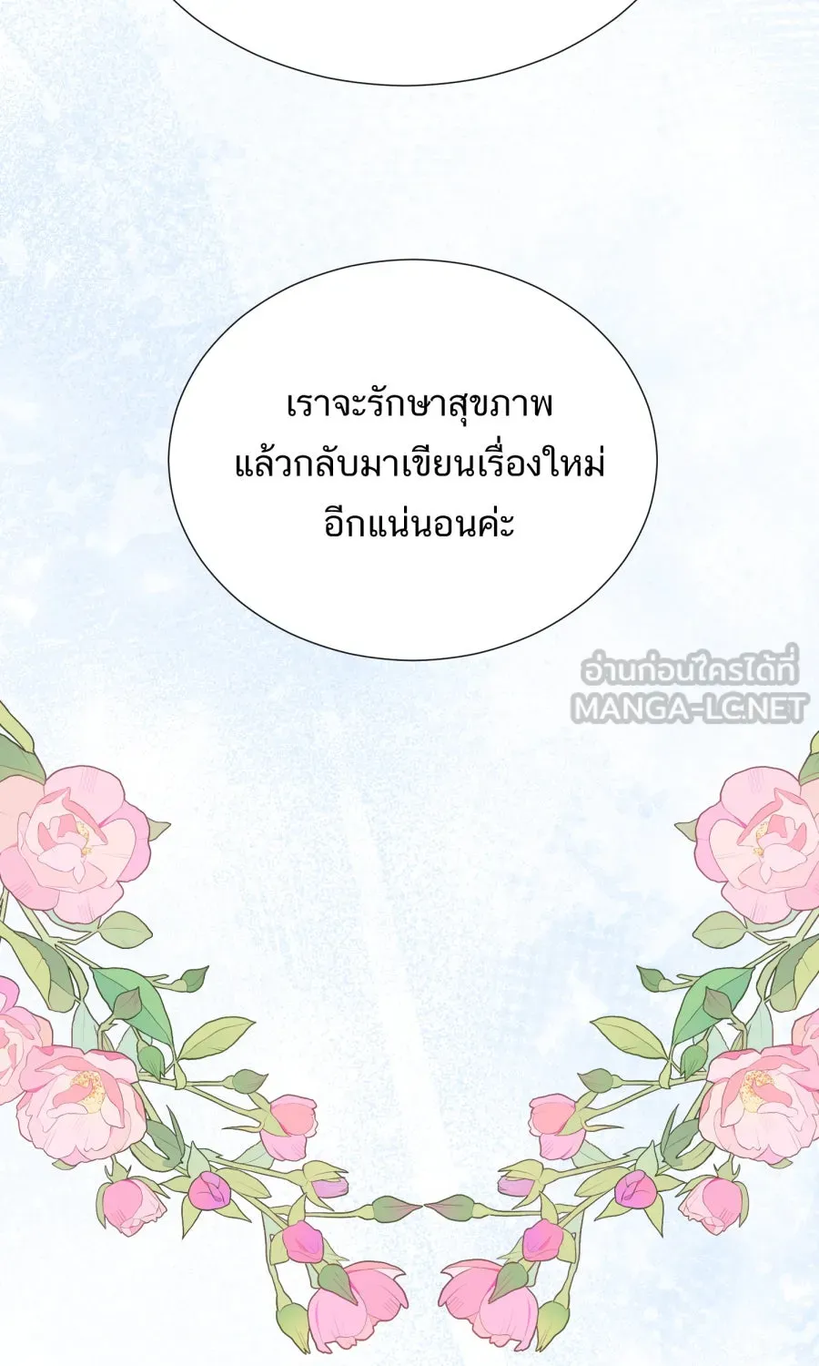 ตื่นมาอีกทีก็เป็นนายเอกไปซะแล้ว ตอนที่ พูดคุยท้ายเรื่อง รูปที่ 42