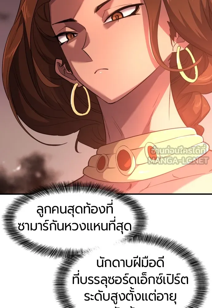 ยอดสถาปนิกผู้พิทักษ์อาณาจักร ตอนที่ 94 รูปที่ 21