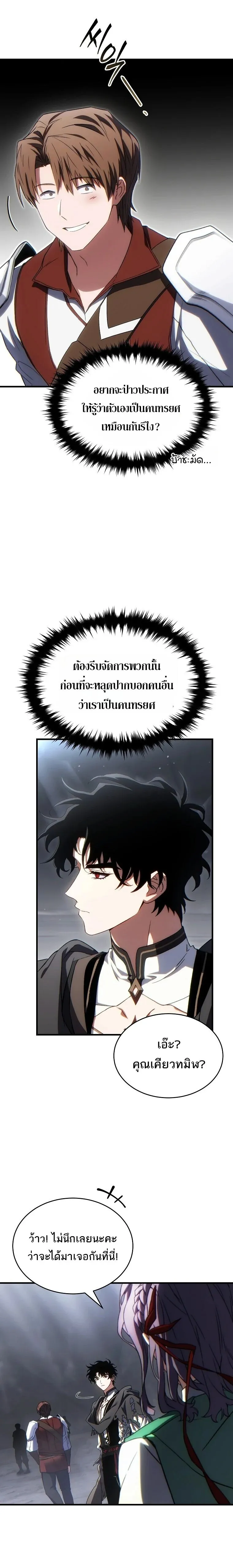 The Max-Level Player 100th Regression ตอนที่ ตอนที่ 86 รูปที่ 5