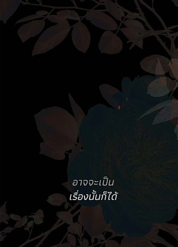 องค์ชายผู้อื้อฉาว ตอนที่ 113 รูปที่ 88