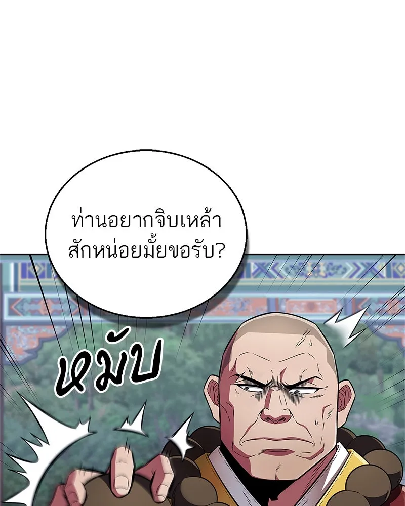 สุดยอดเทรนเนอร์แห่งยุทธภพ ตอนที่ 22 คนที่บ้าดีเดือดกว่าข้า รูปที่ 38