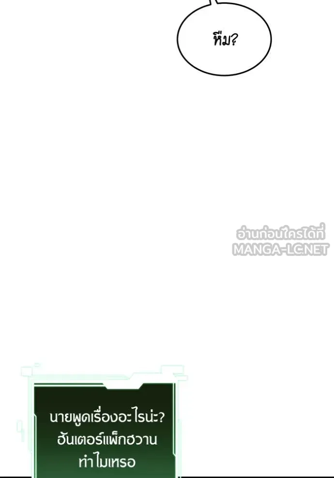 แยกร่าง ล่าอัตโนมัติ ตอนที่ 156 รูปที่ 117