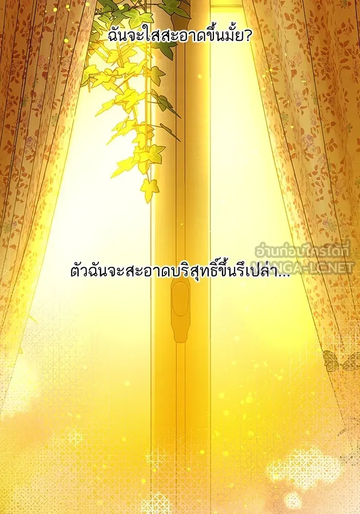 ฉันมันร้าย หรือเพราะโลกไม่น่ารัก ตอนที่ 193 รูปที่ 42